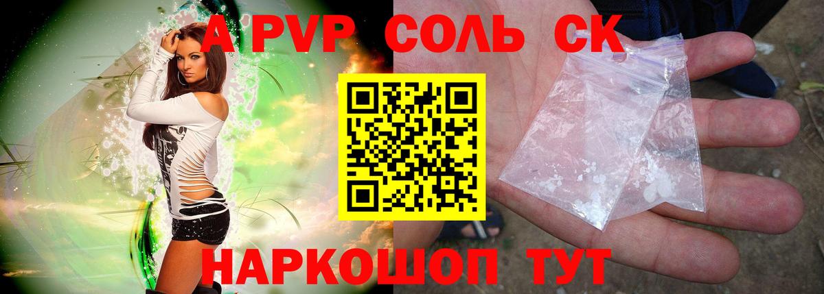 А ПВП кристаллы Ипатово