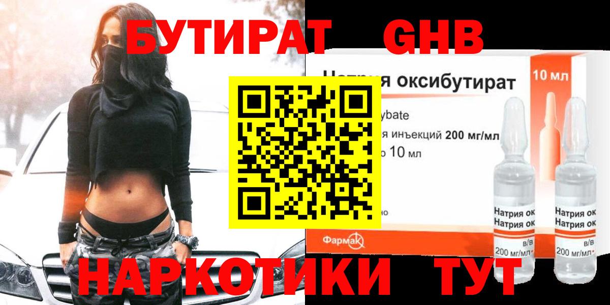Ипатово  БУТИРАТ BDO  Вход с VPN 