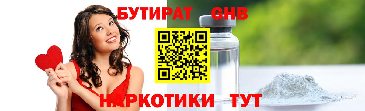 Бутират жидкий экстази Ипатово