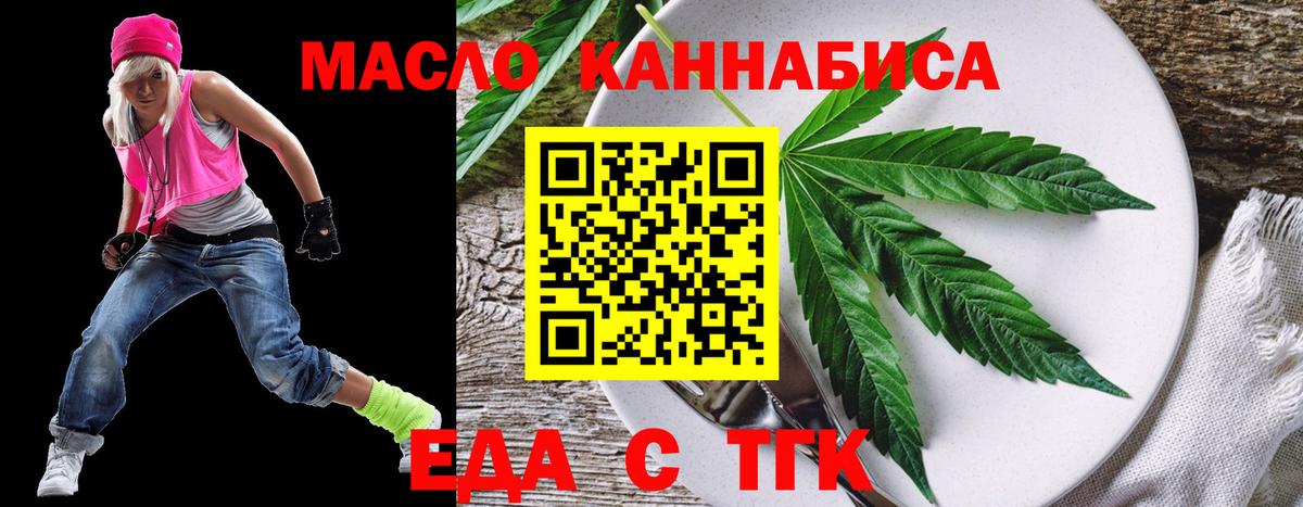 Еда ТГК марихуана  Вход с VPN  Ипатово 
