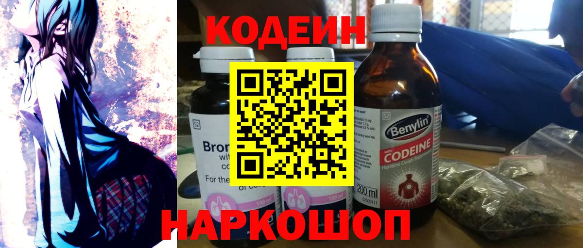 Ипатово  Codein напиток Lean (лин)  Кодеиновый сироп Lean напиток Lean (лин)  Вход с VPN 