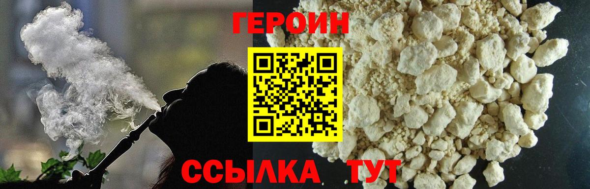 Героин белый Ипатово