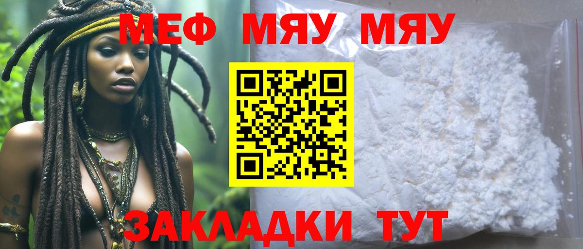 МЯУ-МЯУ мука  Мефедрон  Меф кристаллы  Меф  Ипатово  Вход с VPN 