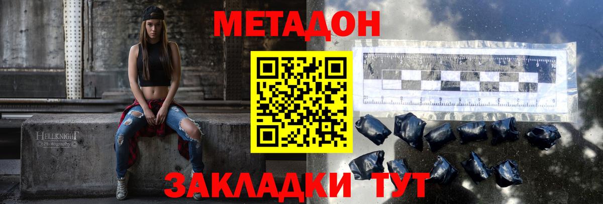 Метадон кристалл Ипатово