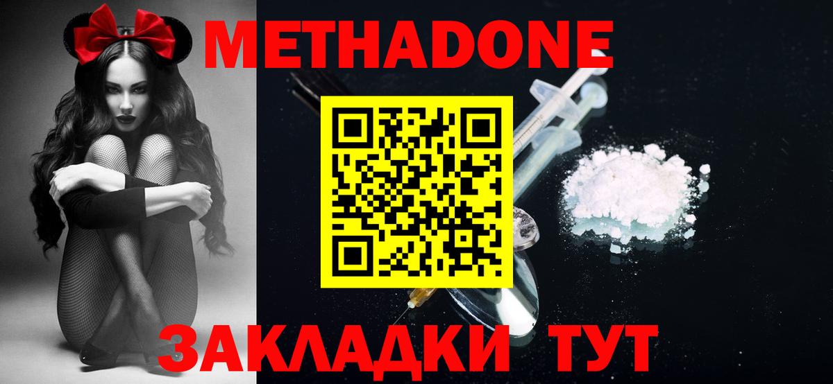 Метадон methadone  Вход с VPN  Метадон VHQ  Ипатово 